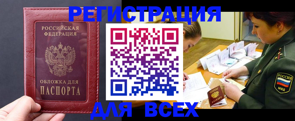 временная регистрация собственник в Змеиногорске