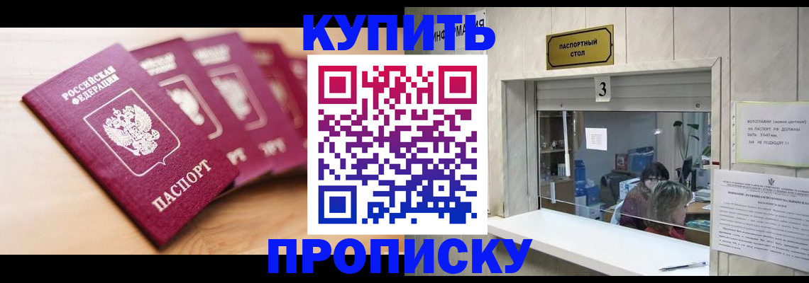 прописка от собственника в Змеиногорске