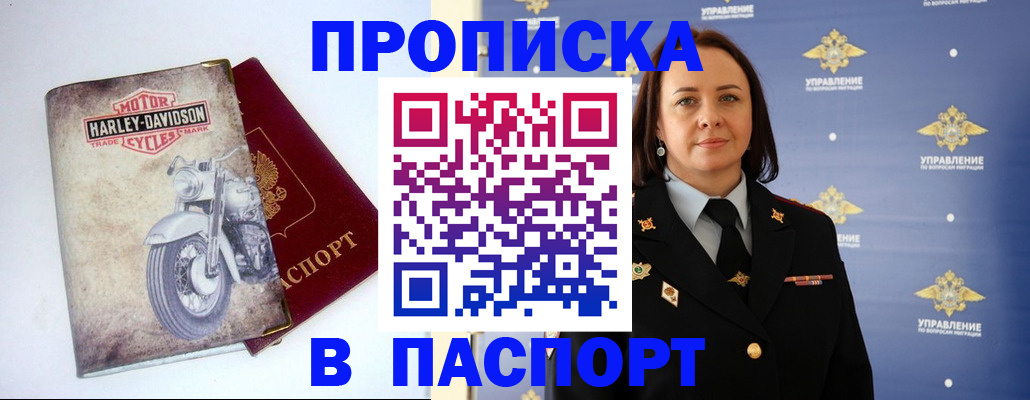 прописка в квартире в Змеиногорске